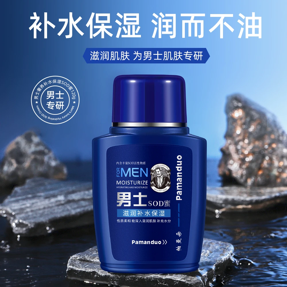 男士sod蜜面霜秋冬保湿补水防裂控油滋润肌肤乳液脸部护肤品正品