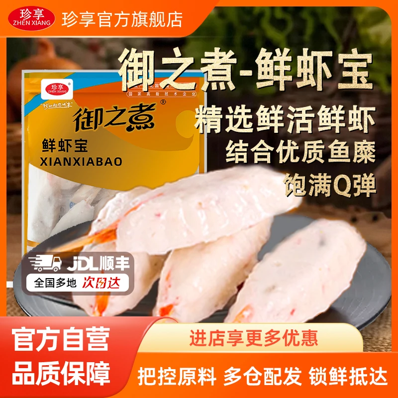 【御之煮】珍享鲜虾宝关东煮便利店美食深海夜宵380g