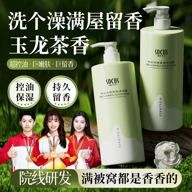【冠军推荐】沐浴露持久留香72小时浓香家庭大瓶洗澡沐浴乳推荐正品