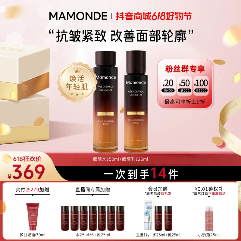 【保价618】梦妆山茶臻颜水乳套组紧致保湿改善细纹