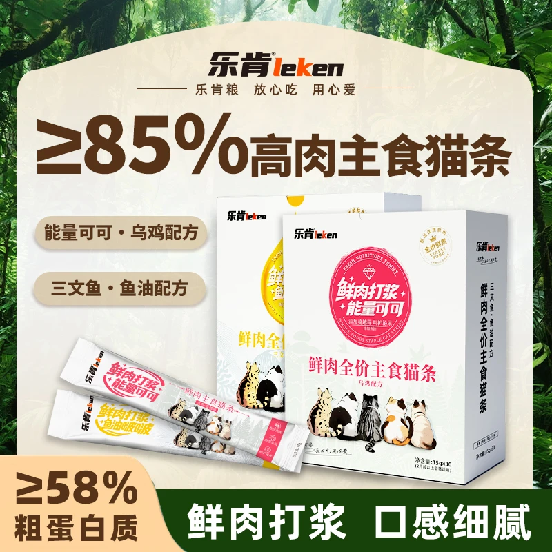 鲜肉全价主食猫条乌鸡配方/三文鱼·鱼油配方互动增进感情