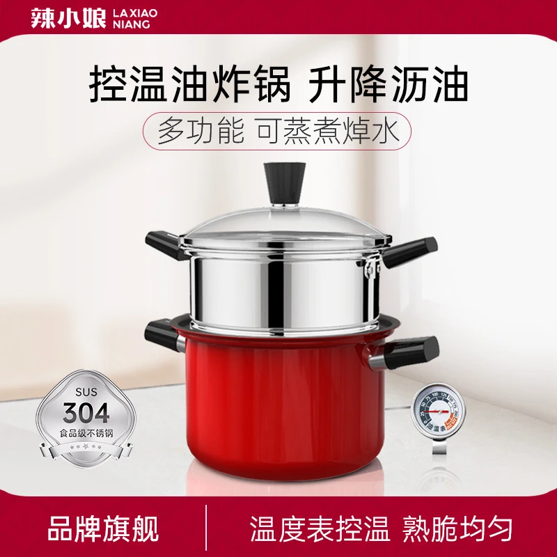 辣小娘蒸煮油炸锅家用加高多功能蒸煮炖一体汤锅双层电磁炉燃气灶