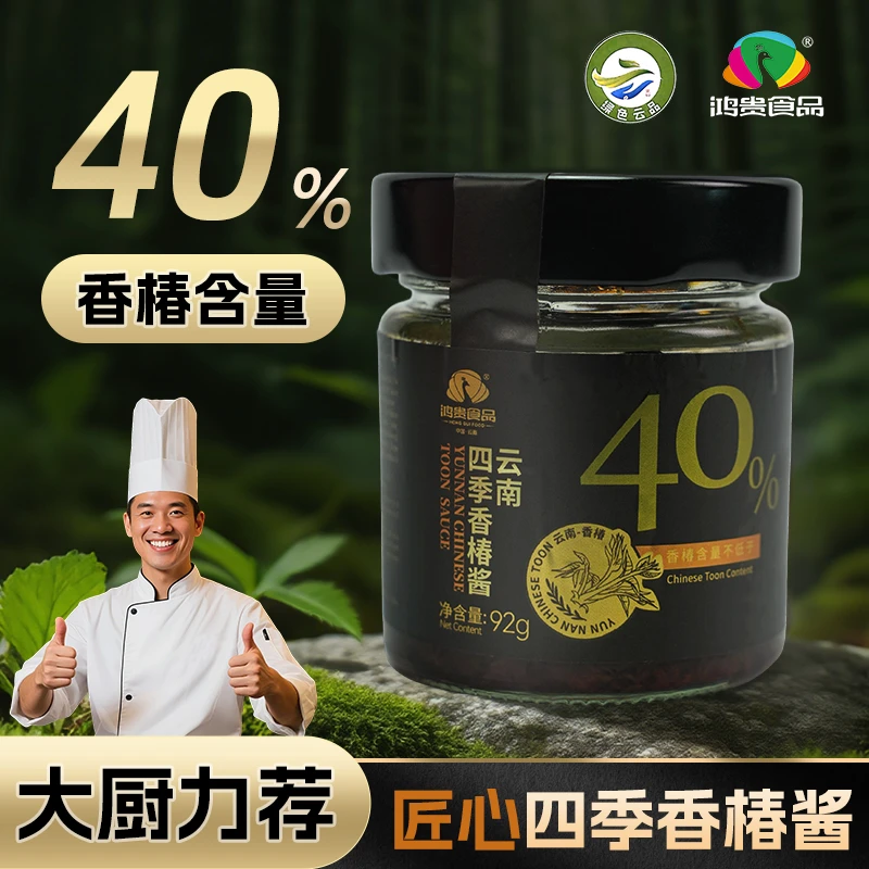 鸿贵四季香椿酱40%高含量拌饭拌面牛排蛋炒饭意面调味酱92g/瓶