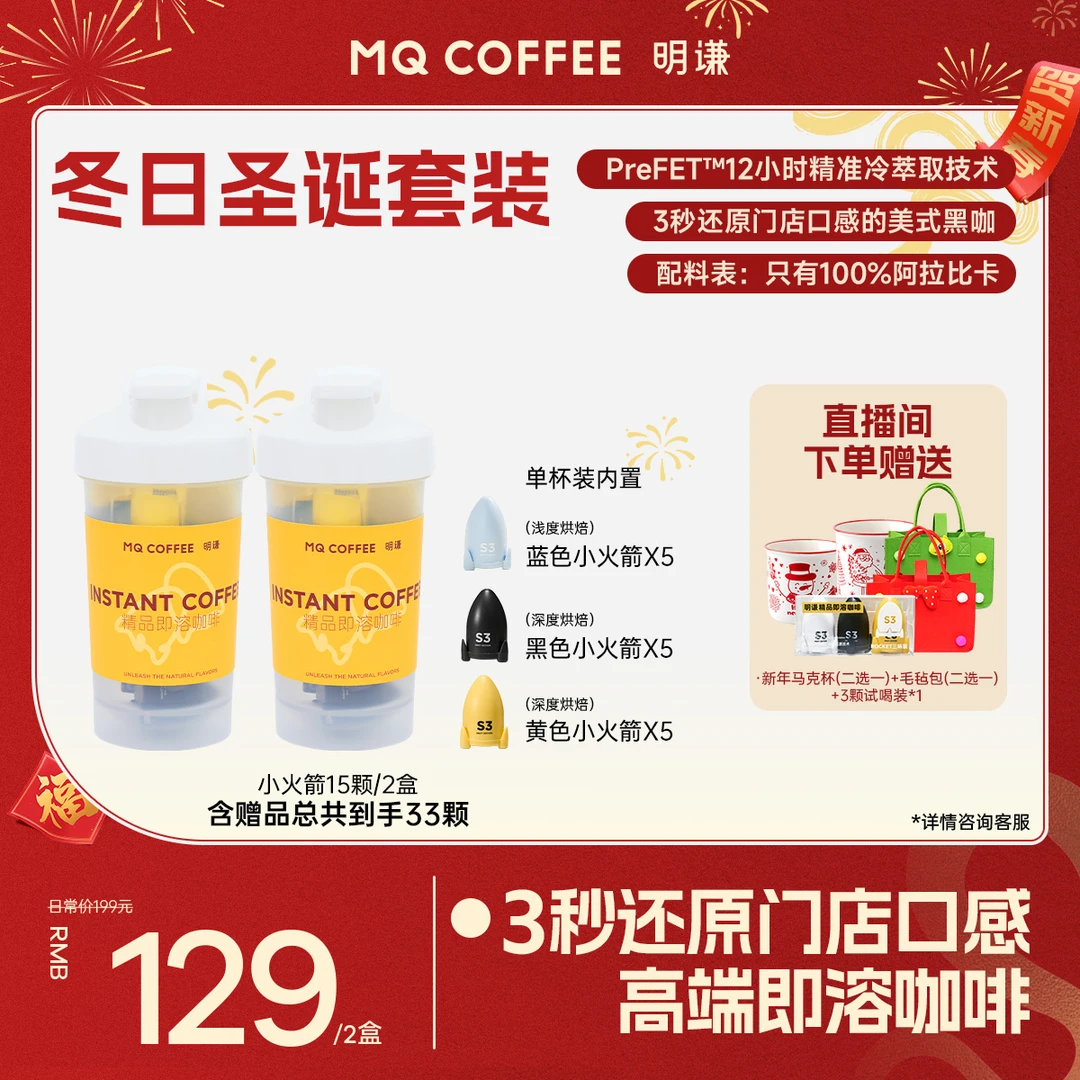 明谦【小火箭】精品即溶冻干咖啡粉高端便捷办公户外露营健身黑咖