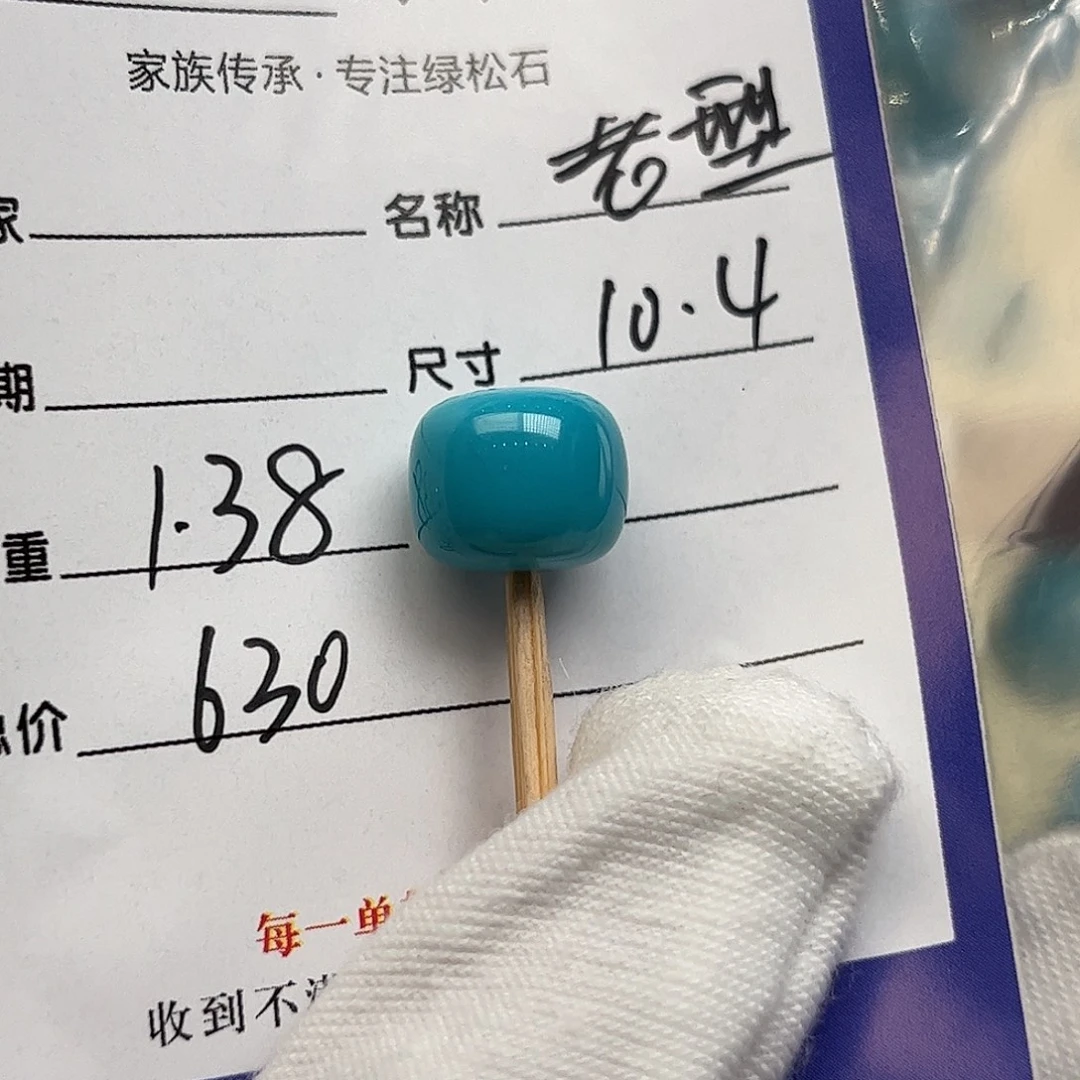 绿松石未镶嵌配饰