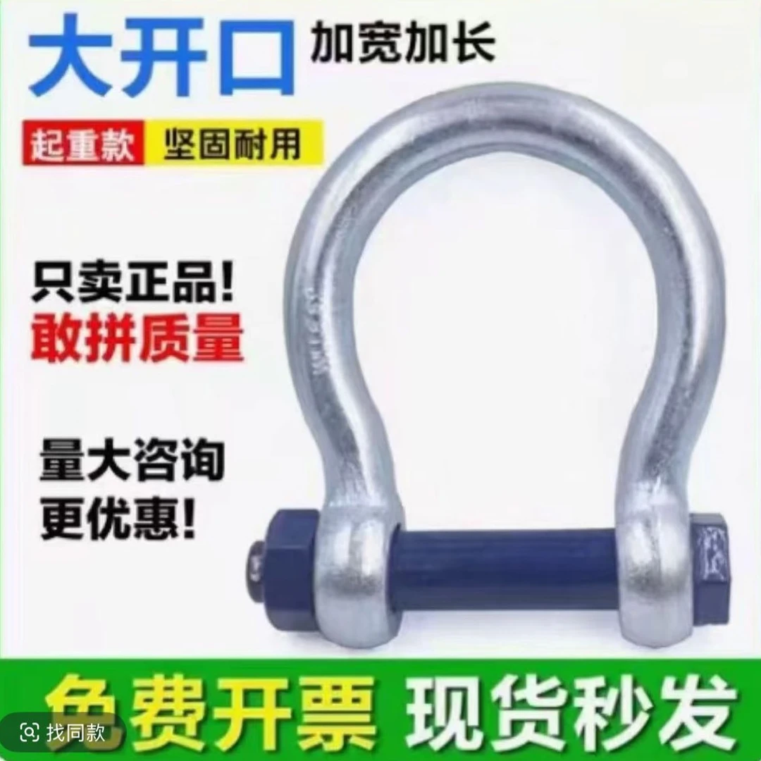 高强度大开口卸扣宽体马蹄形卸扣卡扣U型环6.5吨8.5吨12吨25吨30