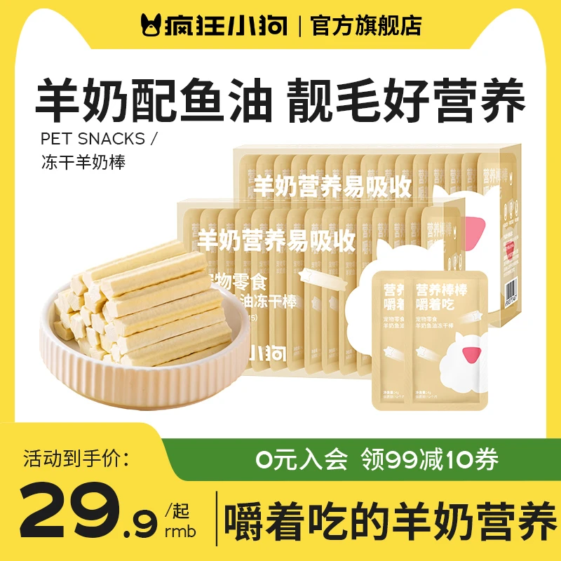 疯狂小狗零食鱼油冻干羊奶棒磨牙棒奶酪棒奖励全犬期磨牙棒狗狗