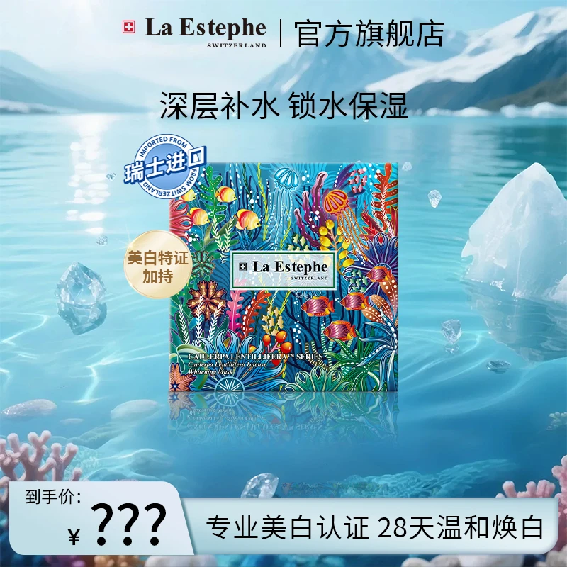 瑞士原装进口 瑞斯美提亮美白面膜 通用四季 持久