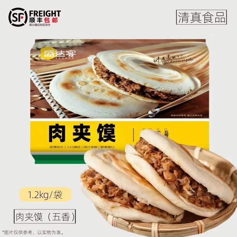 清真肉夹馍速食半成品鸡肉火烧夹肉五香肉饼半成品冷冻加热即食
