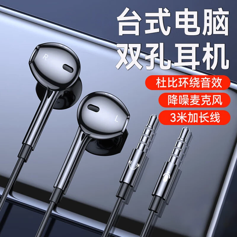 台式电脑有线耳机带麦克风入耳式圆孔游戏吃鸡直播K歌双插头降噪