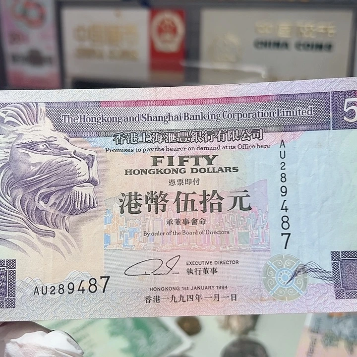 纸汇丰50元单张流通品487