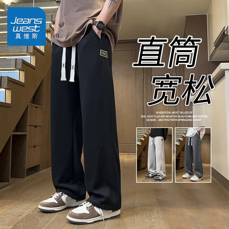真维斯休闲裤男士春秋款运动裤青少年初高中生阔腿宽松直筒卫裤男