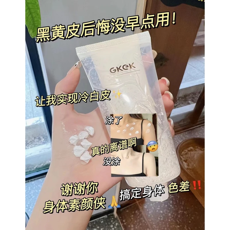 GKEK水润提亮双管素颜乳霜