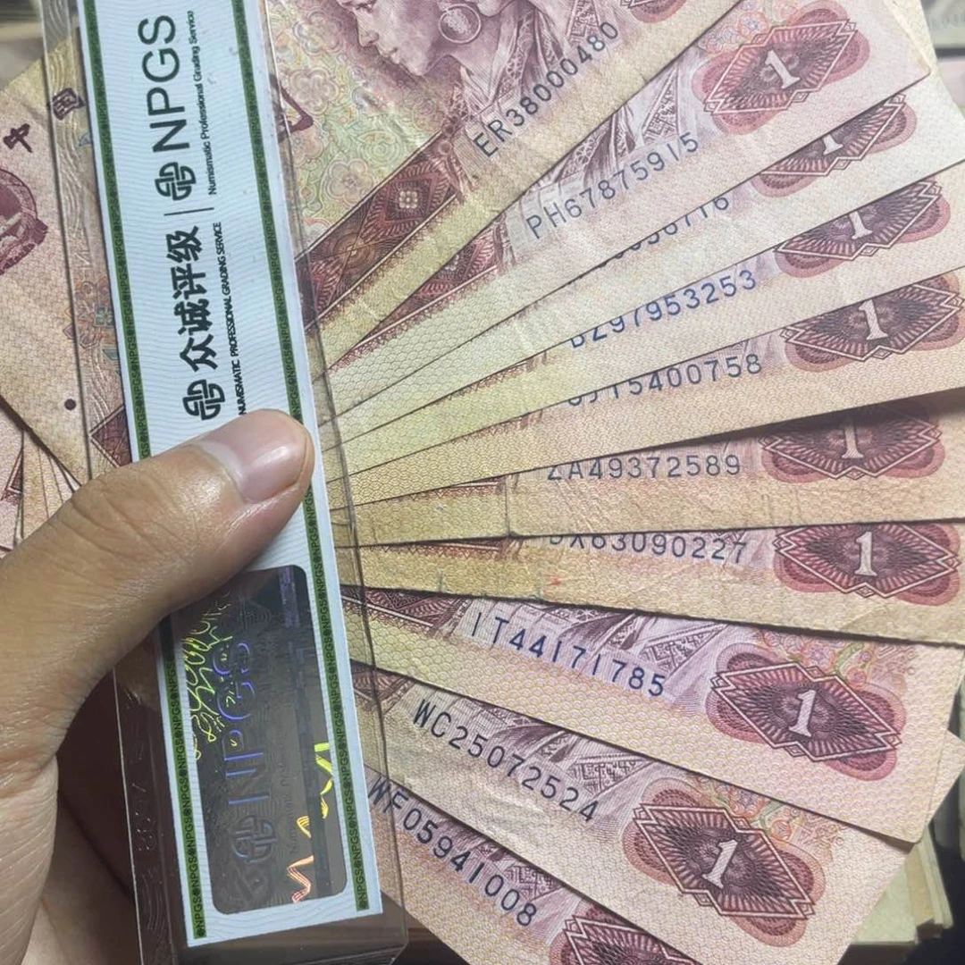 退市钱币原图发货旧801十张