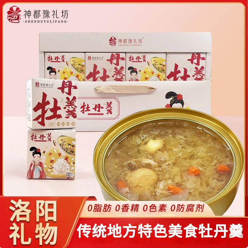 神都豫礼坊牡丹羹礼盒河南洛阳特产丹凤牡丹银耳粥代餐速食汤送人