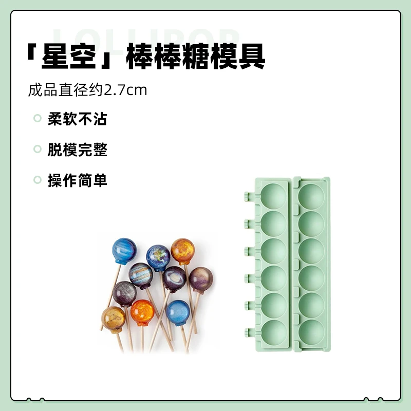 棒棒糖模具硅胶 圆形心形多边形造型奶酪棒模具