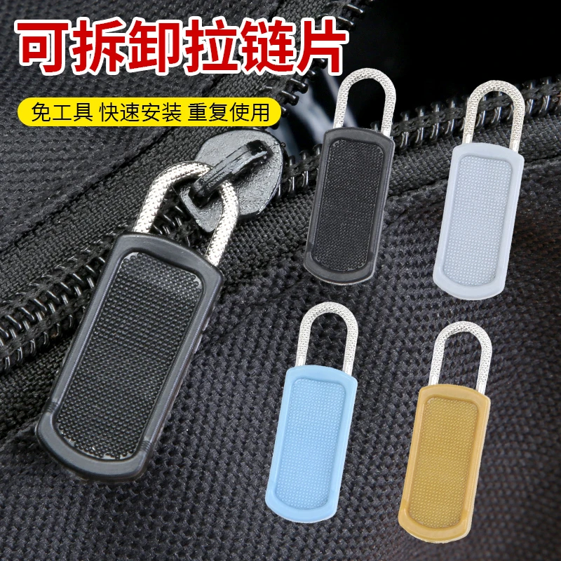 可拆卸拉链头拉片拉头扣配件衣服包包拉锁头替换万能通用修复神器