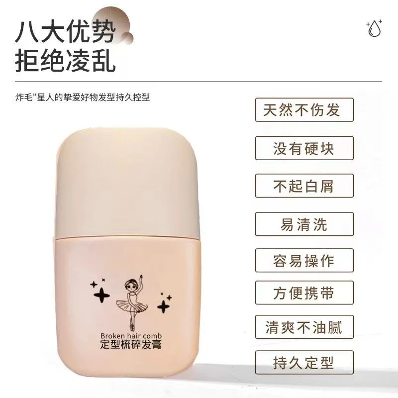 定型梳碎发膏碎发梳子碎发整理棒整理液头发不油腻碎发美发膏