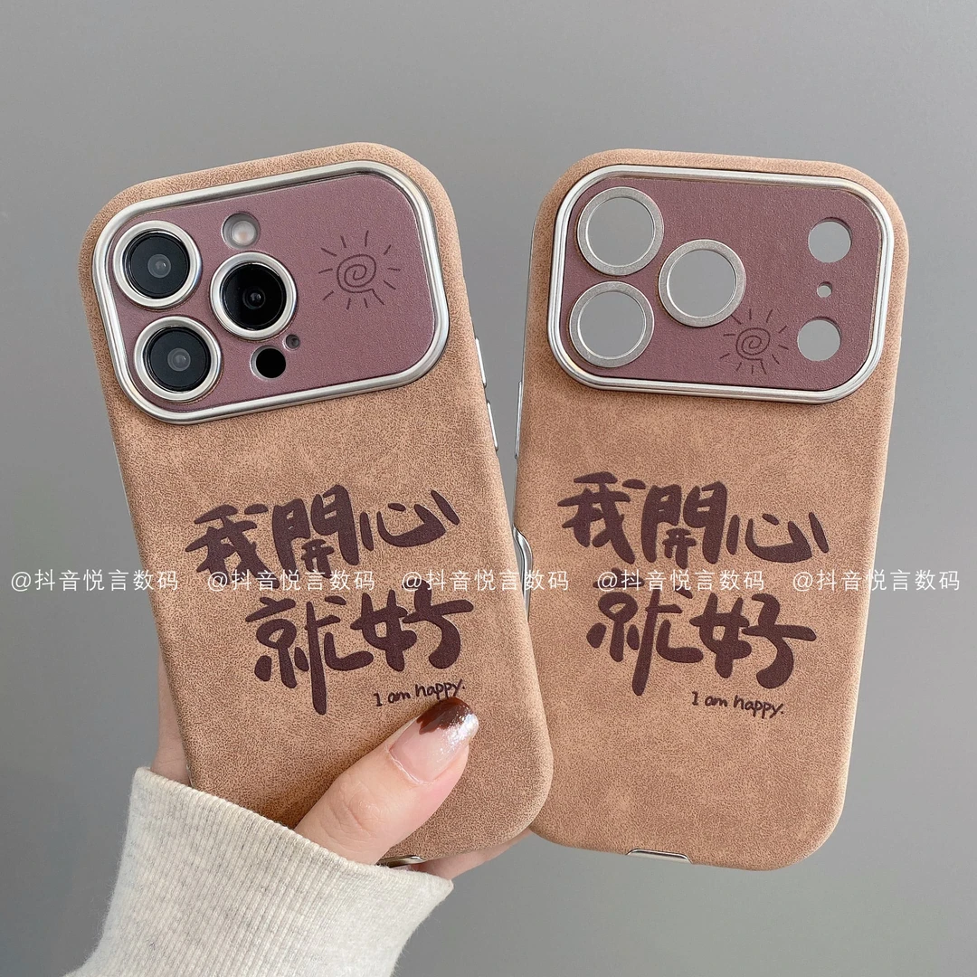 贴皮大视窗适用iphone17promax苹果16手机壳15/14/13/12开心就好