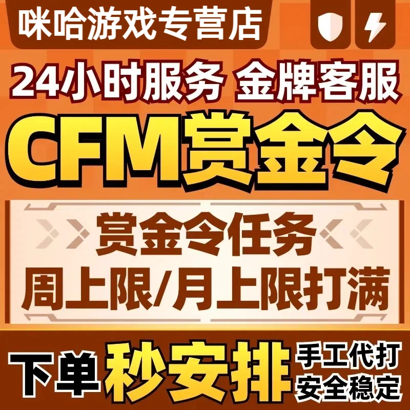 CFM枪战王者赏金令积分等级代打代肝cf手游刷经验上限周任务代练