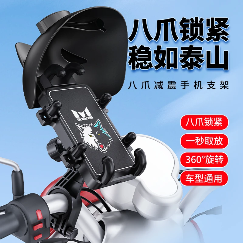 电动车八爪手机架电动电瓶车摩托车外卖骑手车载防震导航手机支架