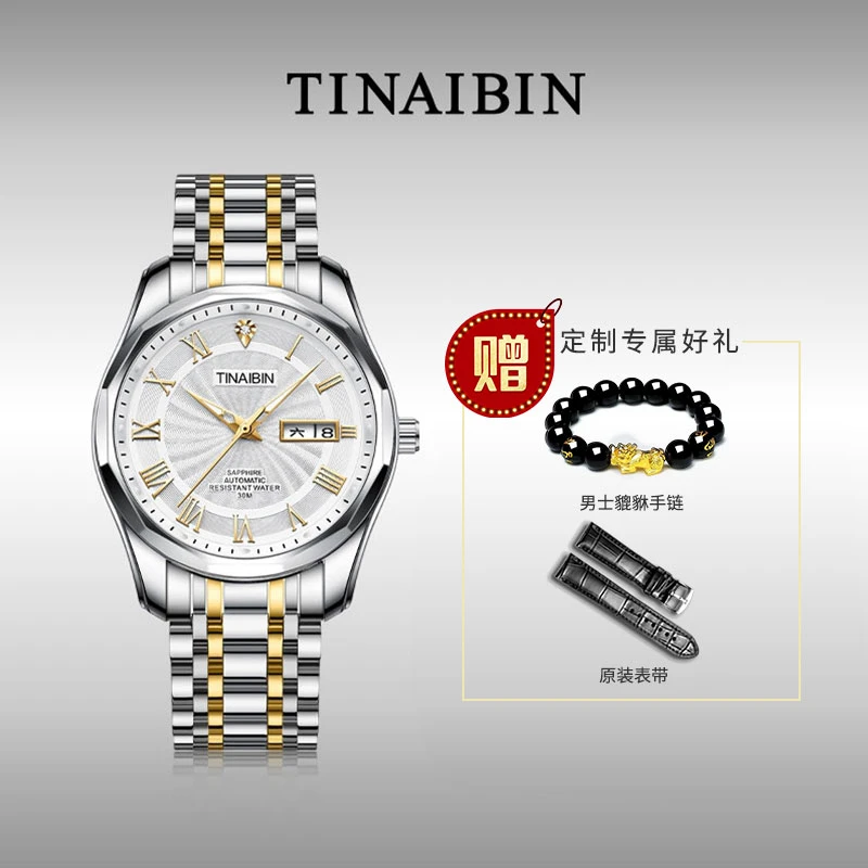 全新未使用 瑞士品牌TINAIBIN 名匠系列 自动腕表赠手串皮带ZZ