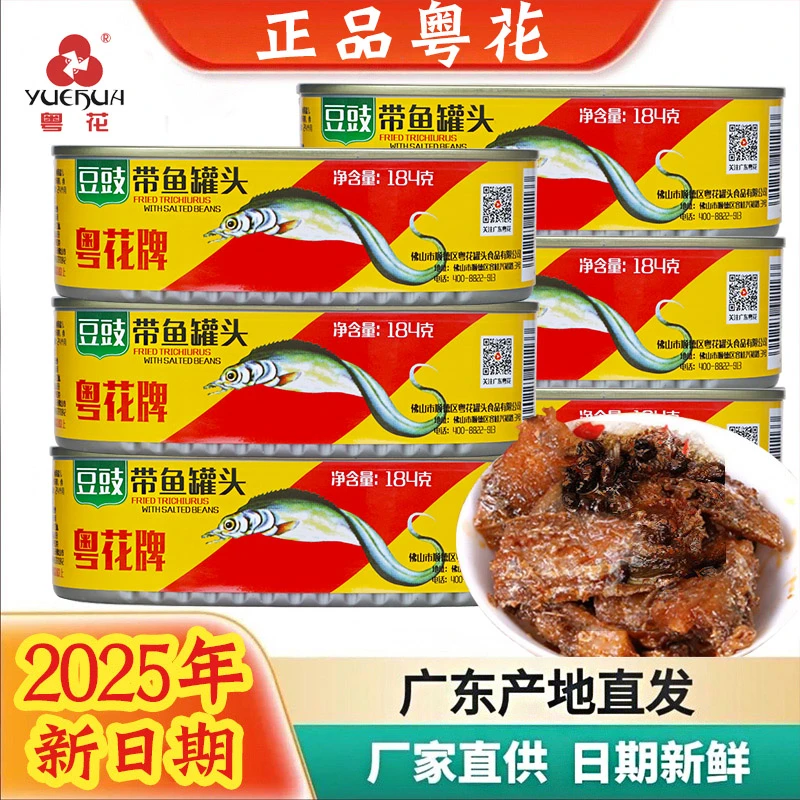 粤花豆豉带鱼豆豉鱼罐头正品即食老少皆宜日常下饭下酒菜美食184