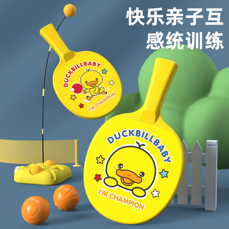 黄小鸭儿童乒乓球拍玩具幼儿园初学者宝宝小孩体育运动训练器1到3
