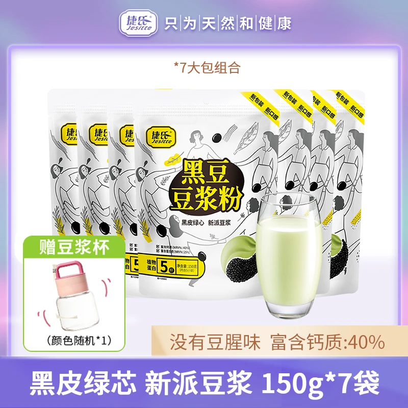 【冲粉特惠】黑豆浆150克*7甜味含异黄酮 花青素豆浆脱腥去渣早餐