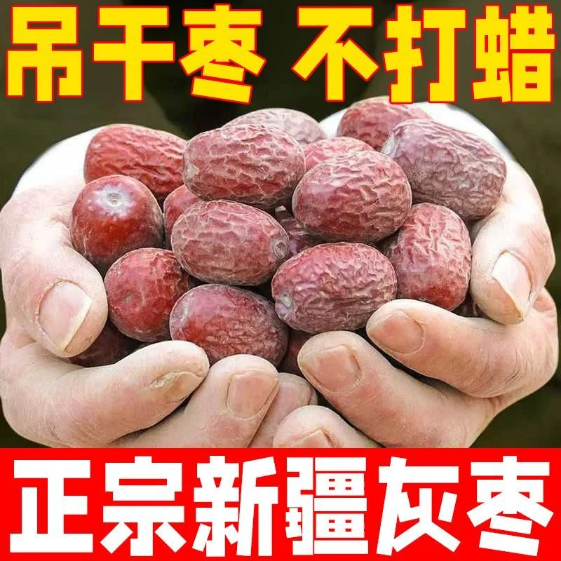 新疆原生态灰枣5斤带土红枣