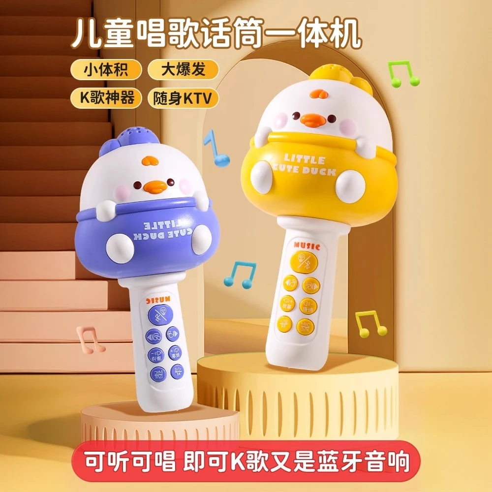 儿童萌鸭话筒音响一体麦克风无线回声卡拉ok唱歌机宝宝早教男女孩