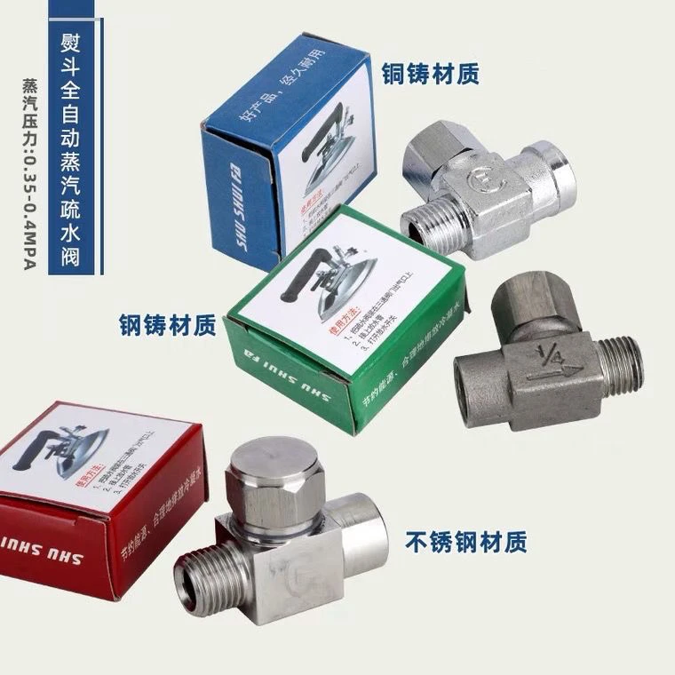 节能疏水阀不锈钢全蒸汽烫斗熨斗节气阀全自动放水阀门缝纫配件