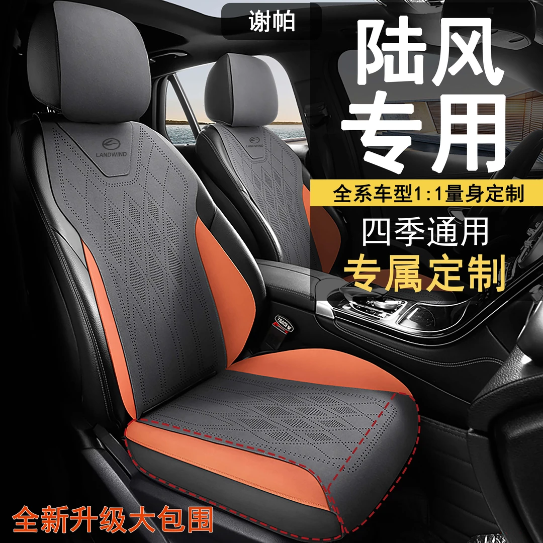 陆风X5 X7 X8 X9 X6 X2翻毛皮坐垫专用座套四季通用座垫夏季座套