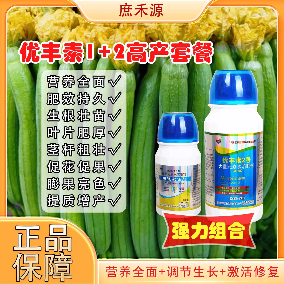 优丰素1+2号/丝瓜黄瓜苦瓜专用/生根促花膨果/拉长拉直/预防早衰