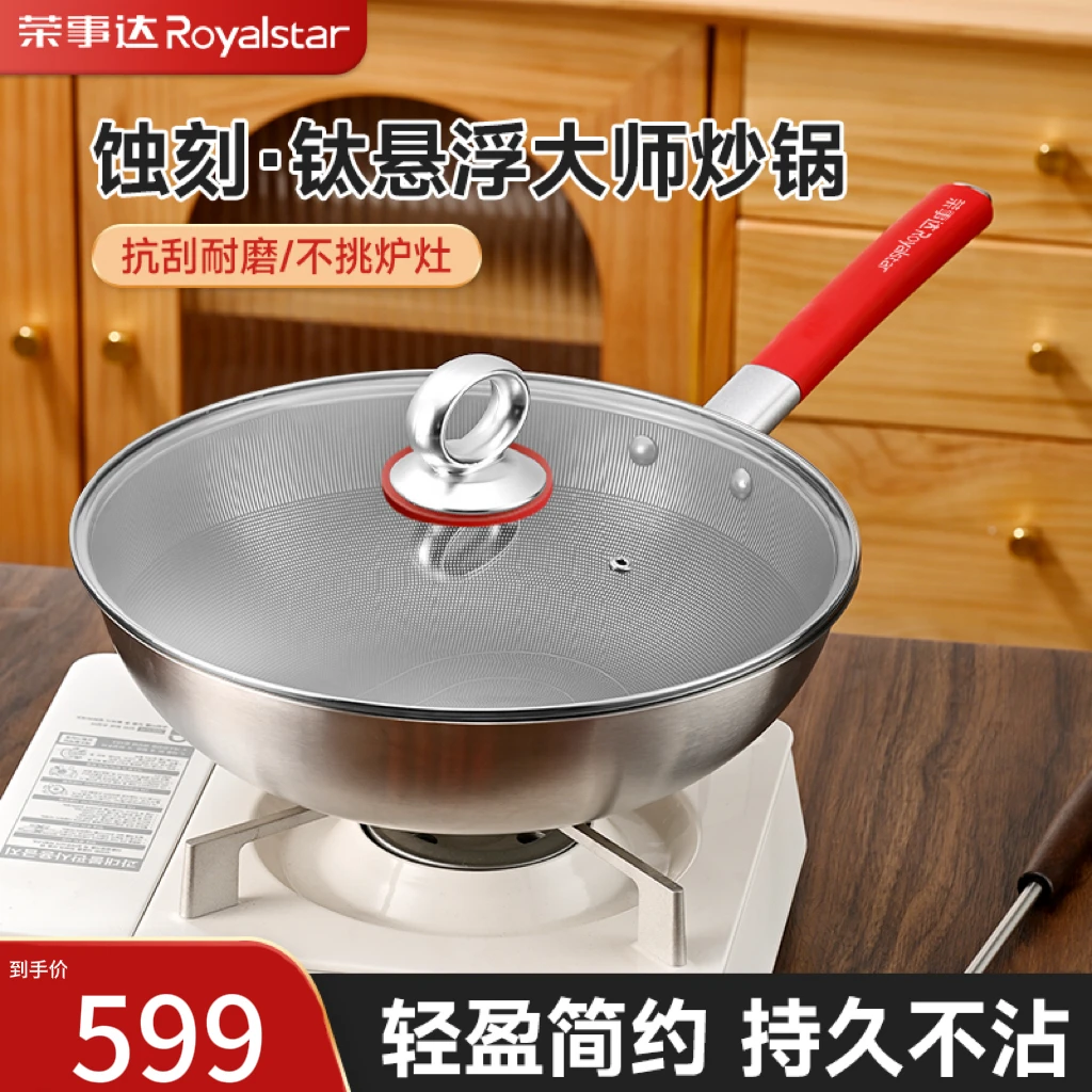 【双11工厂补贴】荣事达 蚀刻钛悬浮大师炒锅不挑灶具可铁铲32CM Y