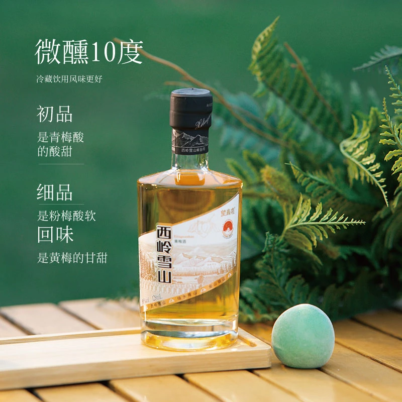 望青来青梅酒10度品鉴非遗工艺酿造 微醺甜酒女生青梅酒 128ml