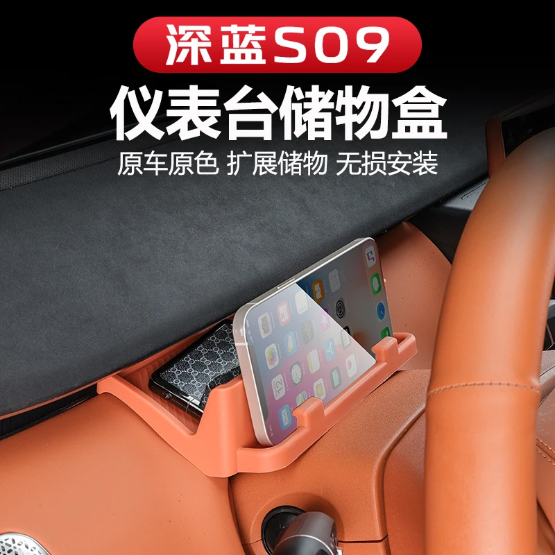 深蓝S09方向盘后储物盒车载支架仪表台置物盒收纳眼镜盒装饰配件