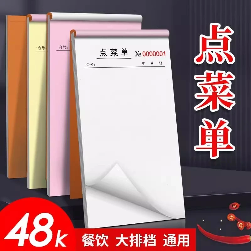 48K点菜单一联点菜单二联三联空白点菜本饭店餐厅手写无碳点菜单
