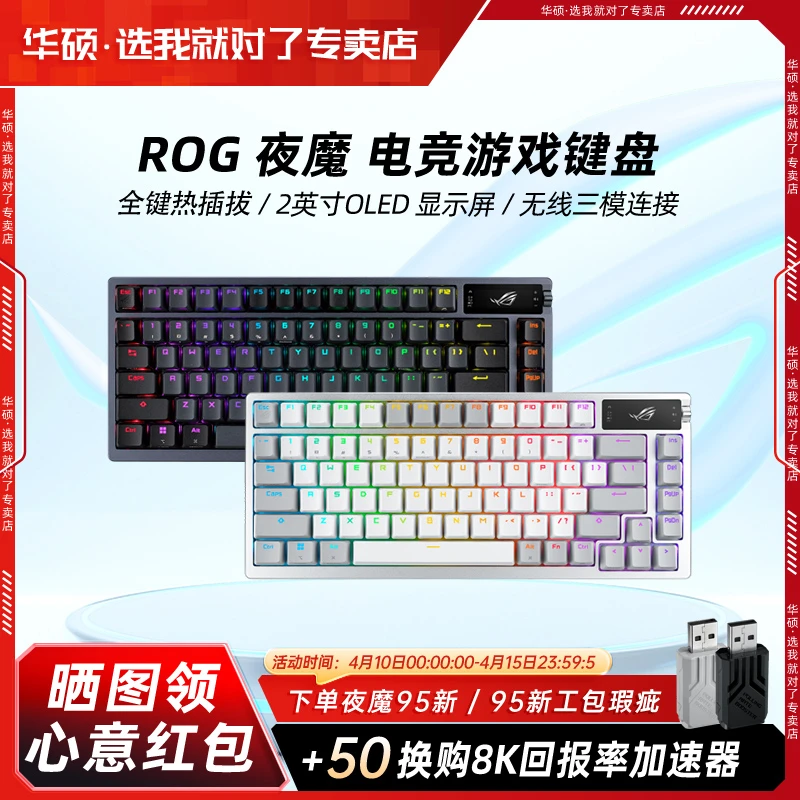 95新 ASUS/华硕 ROG夜魔键鼠机械键盘三模游戏电竞RGB无线客制化商品图