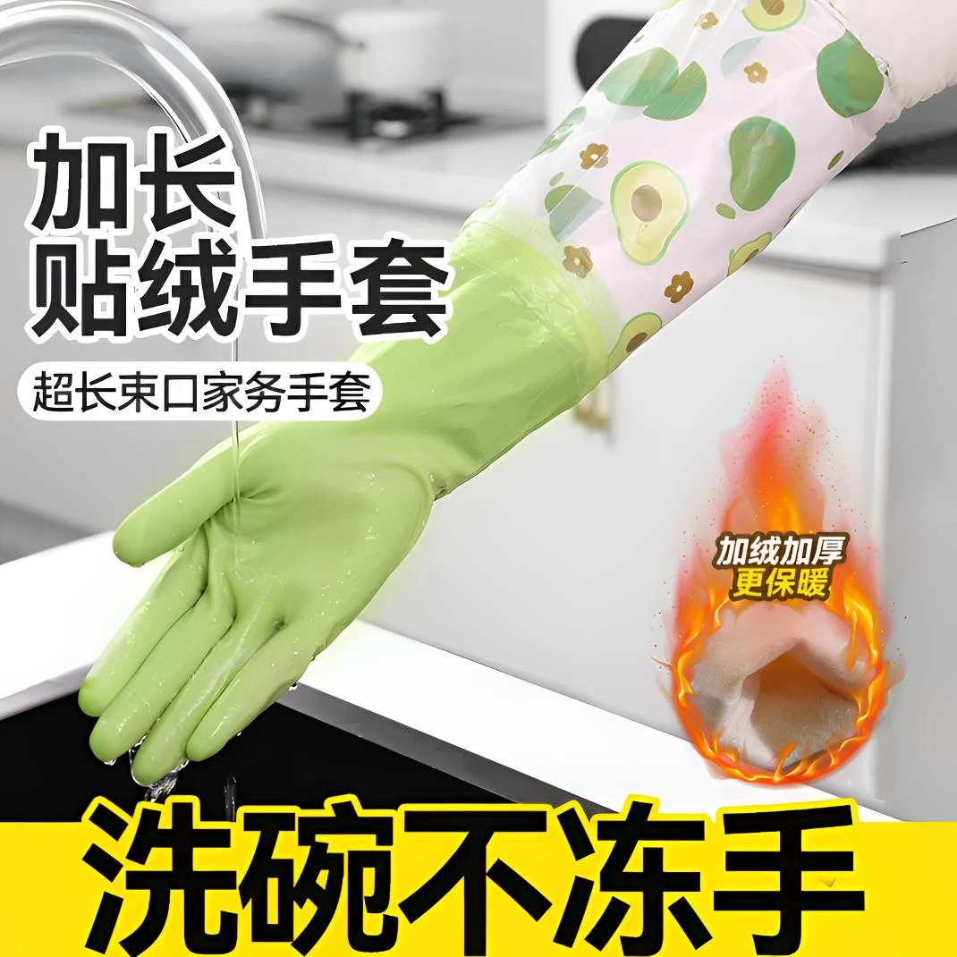 洗碗手套女厨房加厚橡胶冬季洗衣服保暖防水冬天乳胶家务耐用加绒