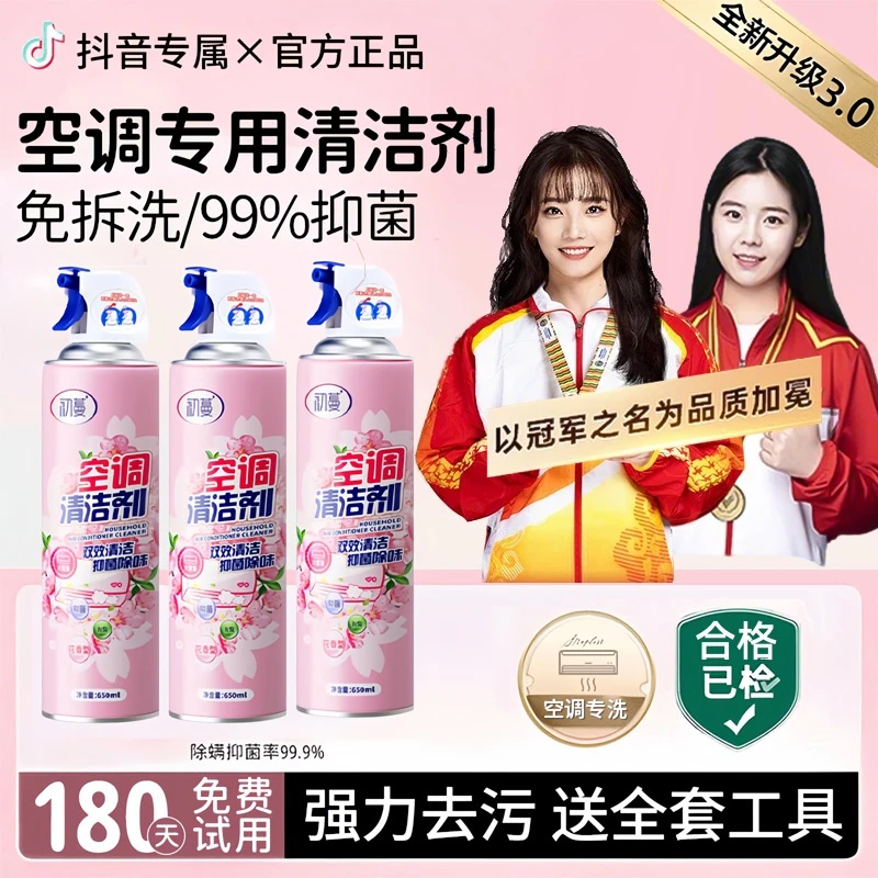 冠军代言&央选好物✅空调清洗喷剂家用免拆洗强力去污去异味除垢抑