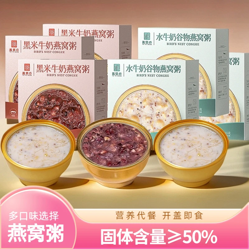 【燕窝粥整箱批发】营养早餐藜麦燕麦粥开盖即食黑米牛奶银耳粥速食