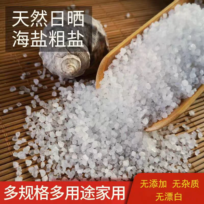 大盐粒粗盐热敷草药包泡脚散装青盐海盐热敷袋全身通用理疗袋盐包