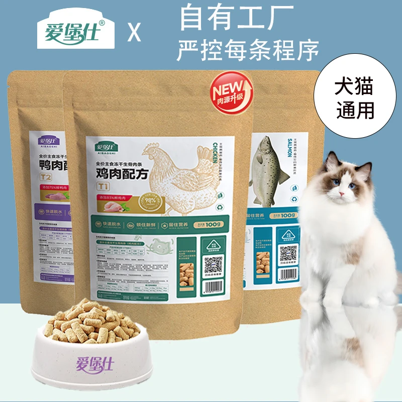 爱堡仕主食冻干生骨肉猫咪冻干零食鸡肉鸭肉三文鱼味成猫幼猫通用