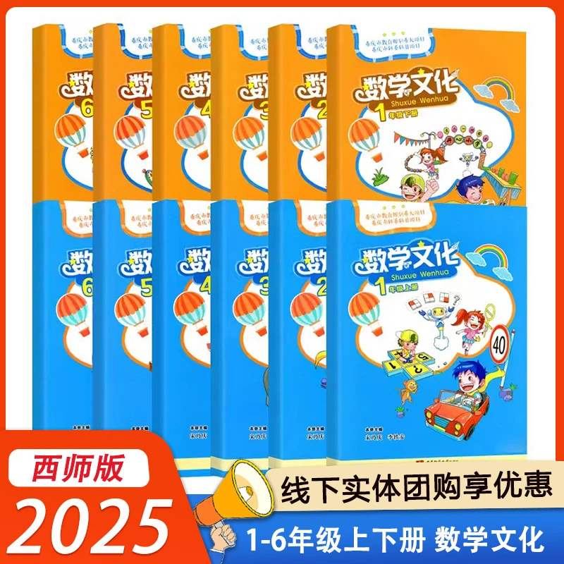 2025数学文化读本一二三四五六年级上下册宋乃庆西师版素养书