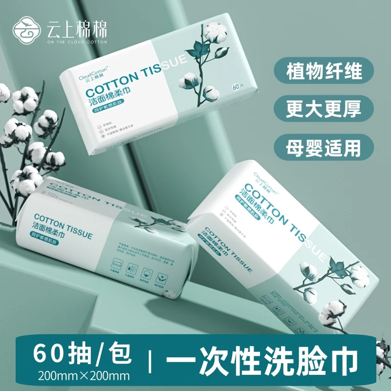 云上棉棉一次性洗脸巾干湿两用加大加厚洁面柔巾家用绵柔洗面巾