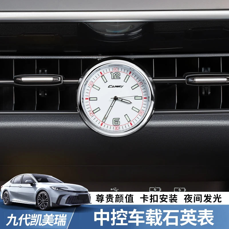 适用24-26款九代凯美瑞中控车载石英表夜光时钟表中控台装饰摆件