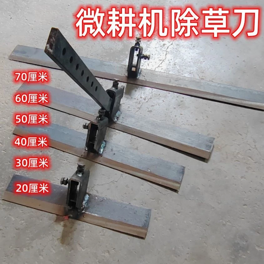 微耕机专用除草刀锰钢阻力立柱安装刀片通用除草刀微耕机配件农用