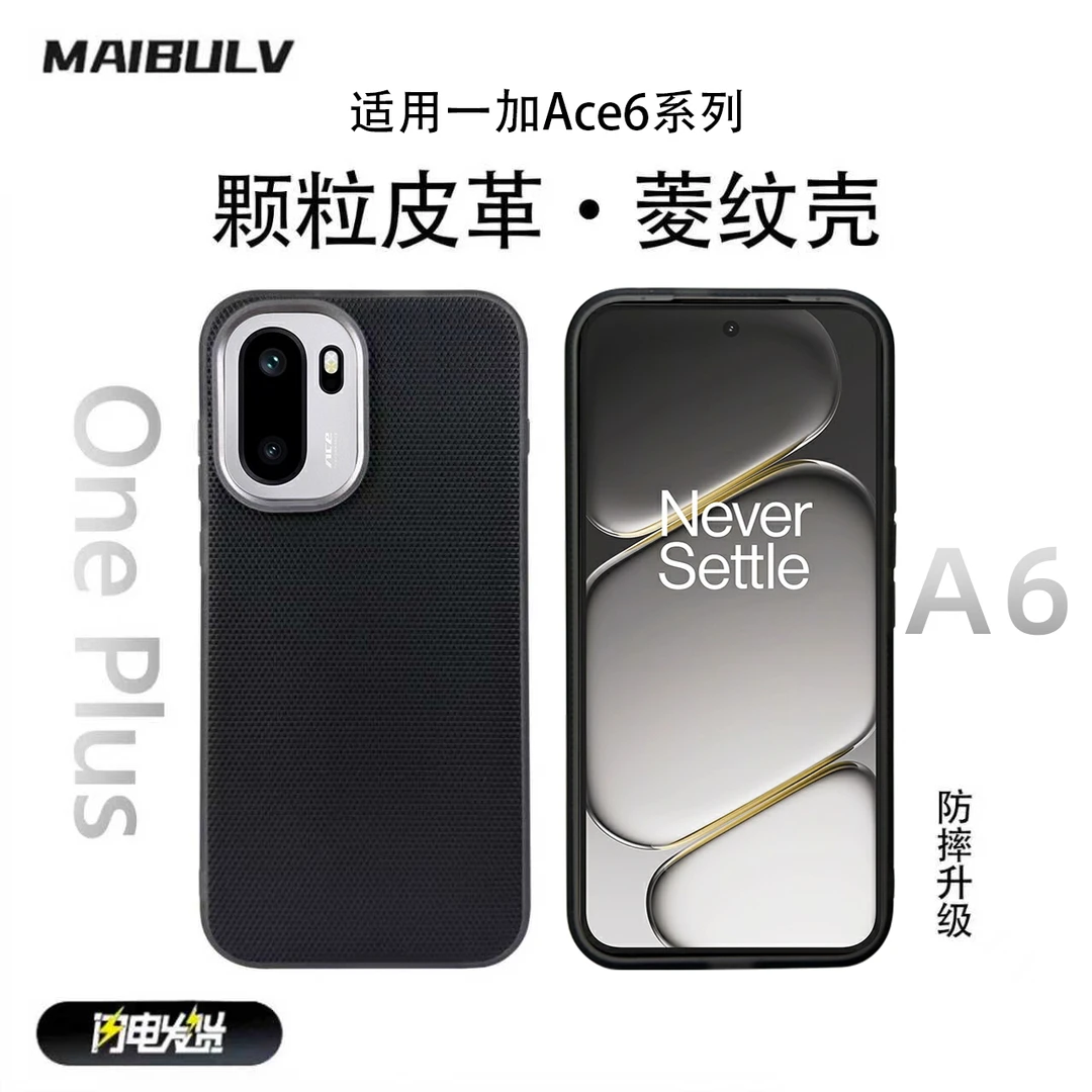 迈博旅适用一加ACE6菱纹手机壳磨砂颗粒软边防滑磁吸防摔保护套