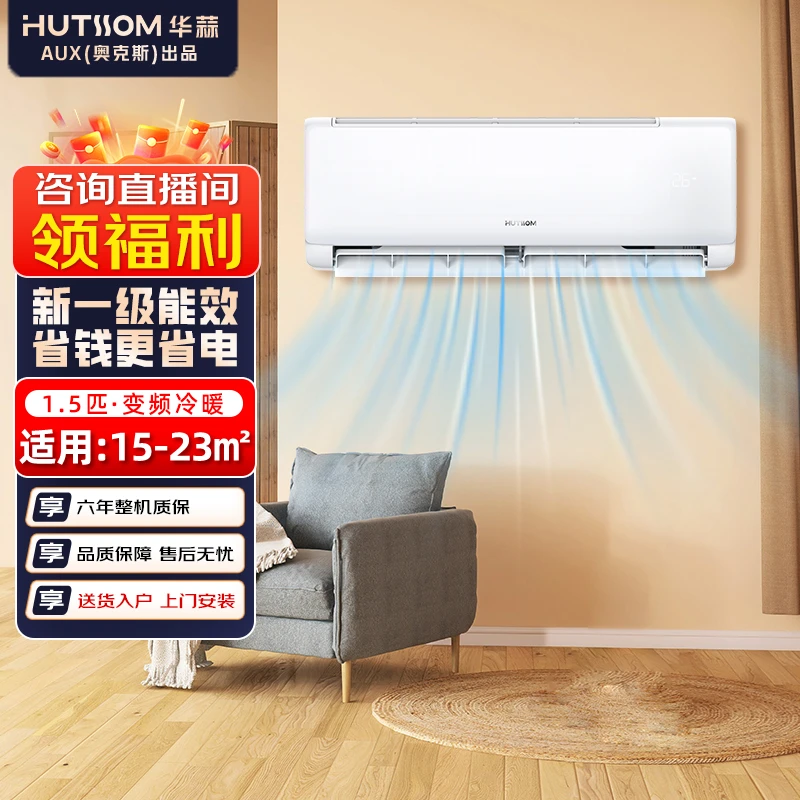 【国补】华蒜空调（奥克斯出品）大1.5匹新一级能效冷暖挂机空调QK15